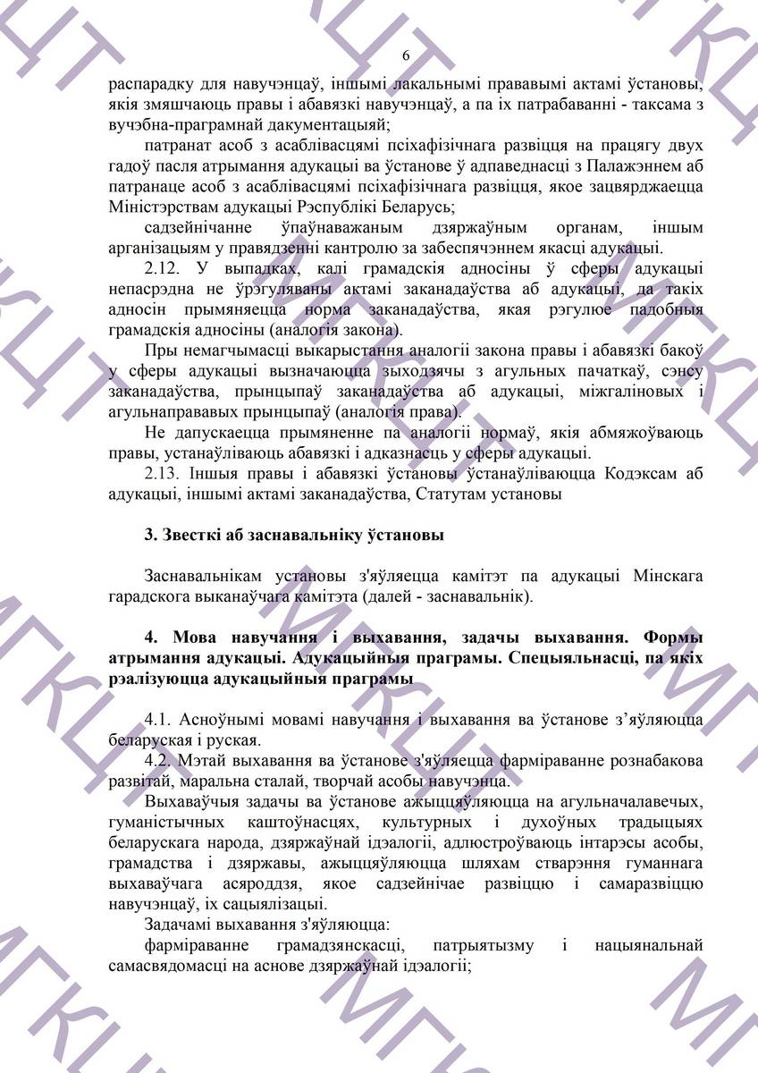 Устав МГКЦТ на белорусском страница 06